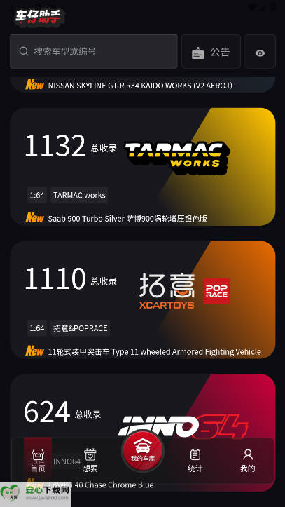 车仔助手app手机版v1.1.3(2)