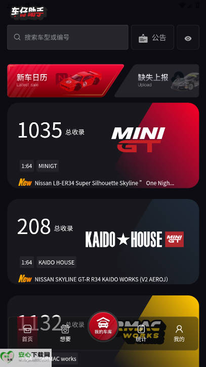 车仔助手app手机版v1.1.3(1)