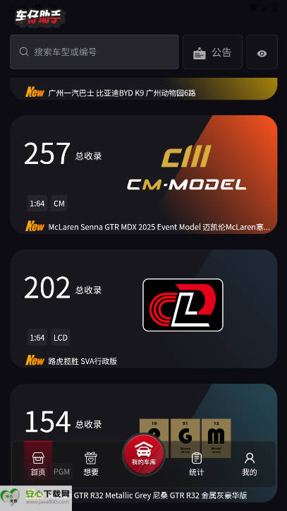 车仔助手app手机版v1.1.3(4)
