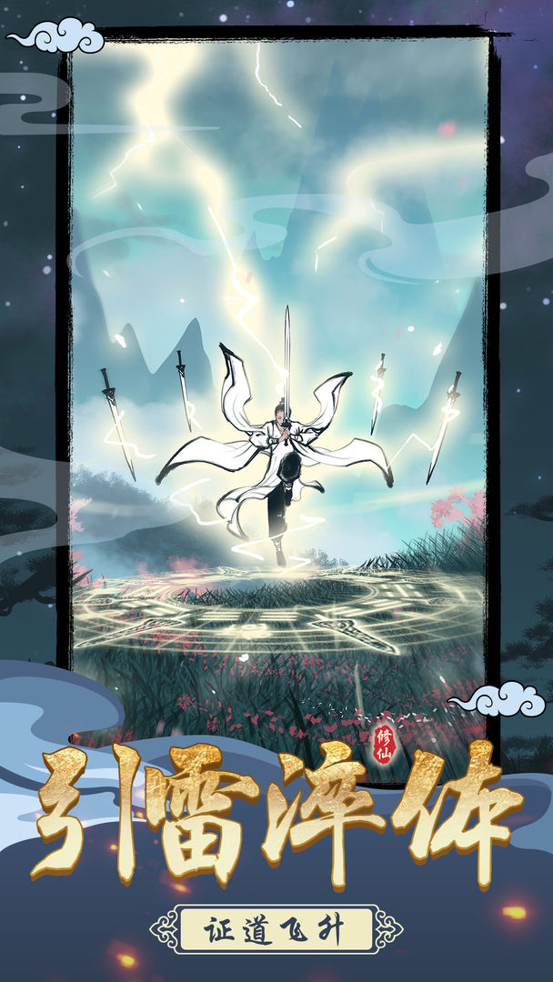 坚持到底修仙全道具不减反增版v1.1000.25(4)