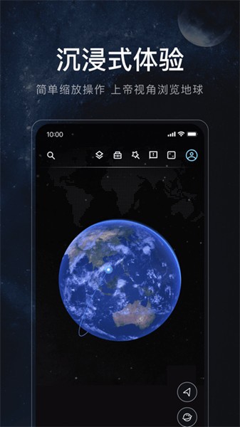 星图地球3D卫星地图官方下载版v1.4.3(2)