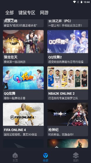 腾讯start云游戏安卓版官方正版(3)