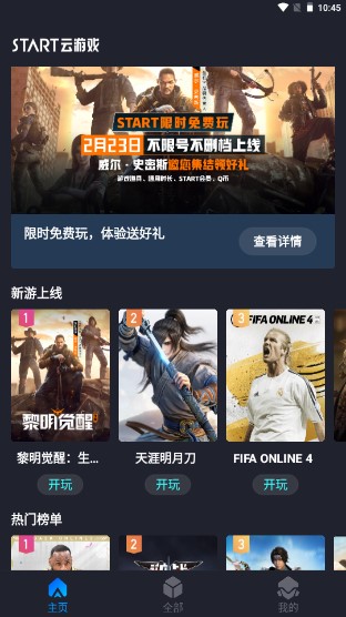 腾讯start云游戏安卓版官方正版(2)