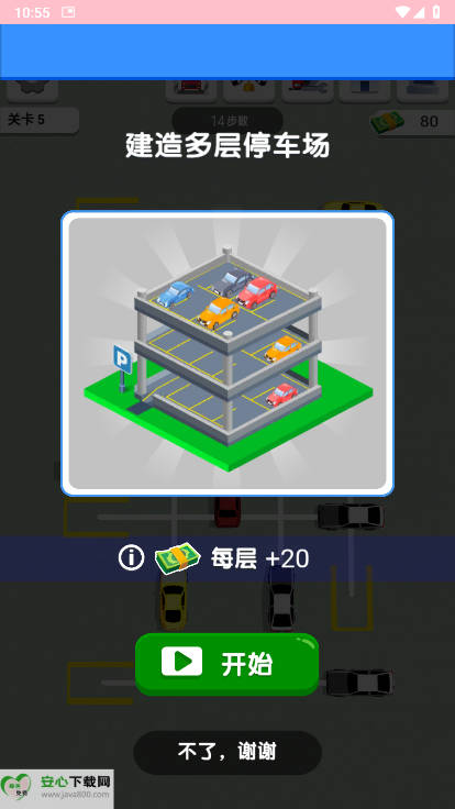 王牌停车大师免广告版小游戏v1.0.0(1)