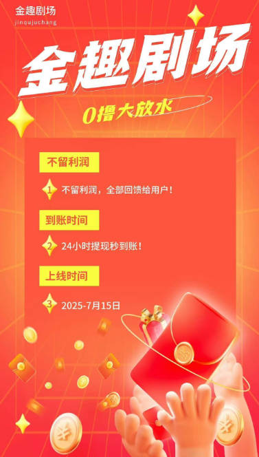 金趣剧场app最新版v4.9.3(1)