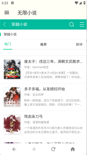 无限小说网笔趣阁手机版v1.0.0(3)