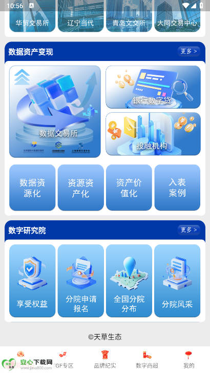 天草生态平台v6.6.7(4)