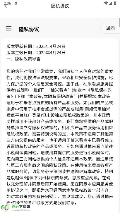 柚米看点平台手机版v2.0(3)