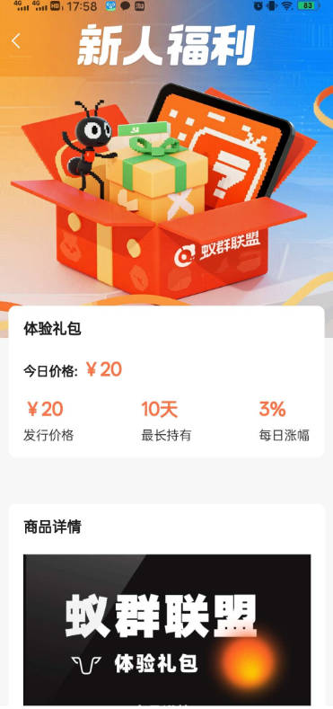 蚁群联盟app最新版v1.0.6(1)
