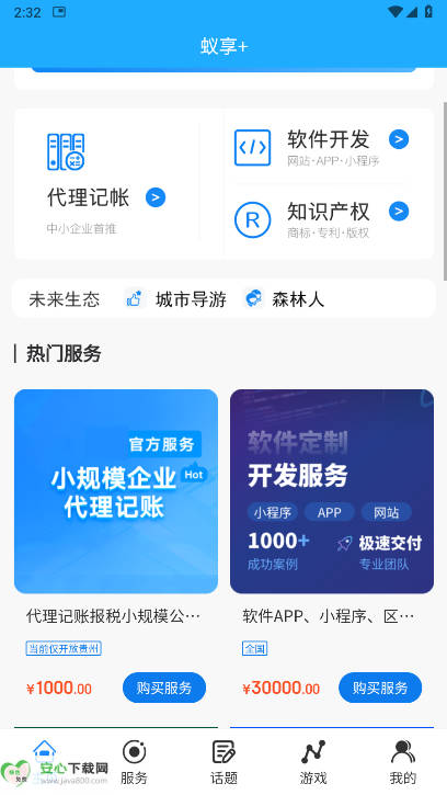 蚁享+平台手机版v1.2.1(2)