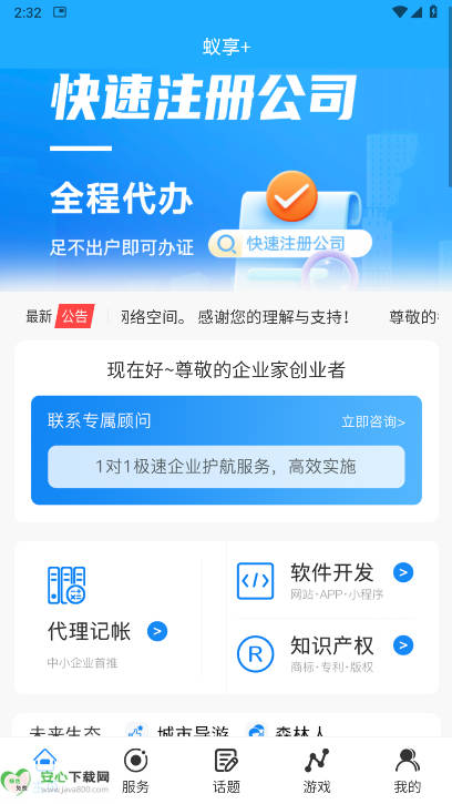 蚁享+平台手机版v1.2.1(1)