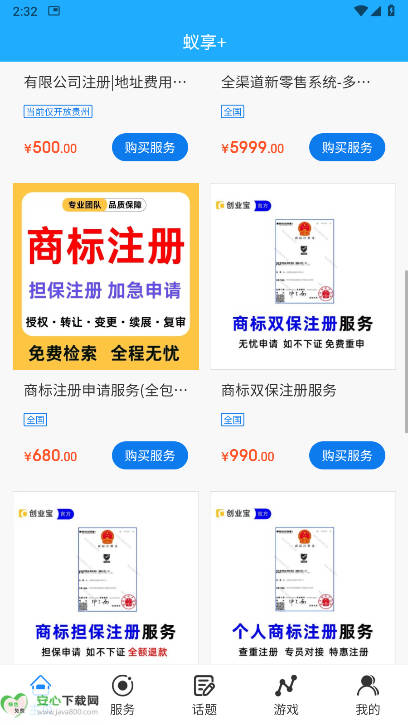 蚁享+平台手机版v1.2.1(3)