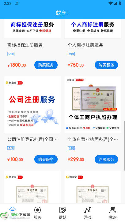 蚁享+平台手机版v1.2.1(4)