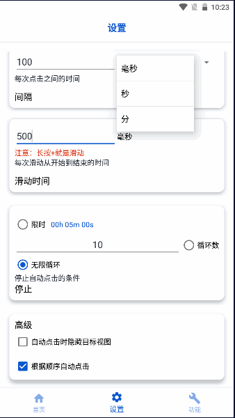 香蕉自动点击器永久免费版v3.4.0(2)