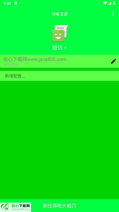 小6弱网2.0免费版v2.0(1)