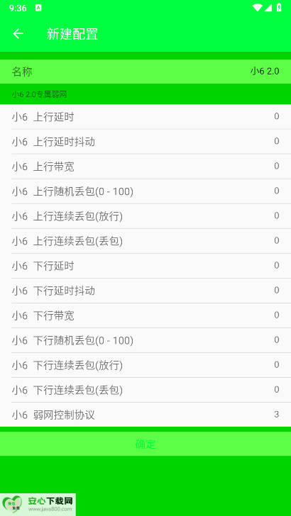 小6弱网2.0免费版v2.0(2)