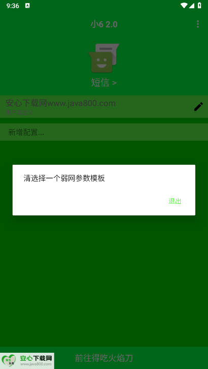 小6弱网2.0免费版v2.0(3)