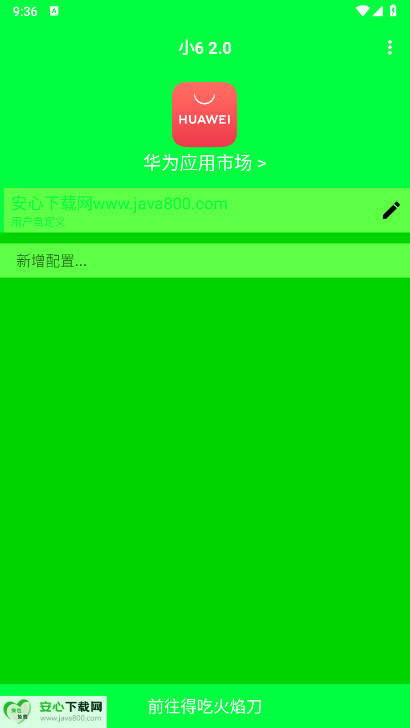 小6弱网2.0免费版v2.0(4)