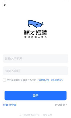 鲸才云erp软件安卓版v6.2.14.1(1)