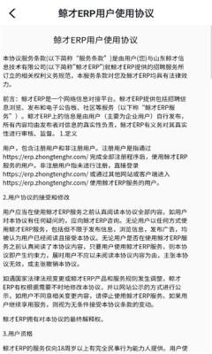 鲸才云erp软件安卓版v6.2.14.1(2)