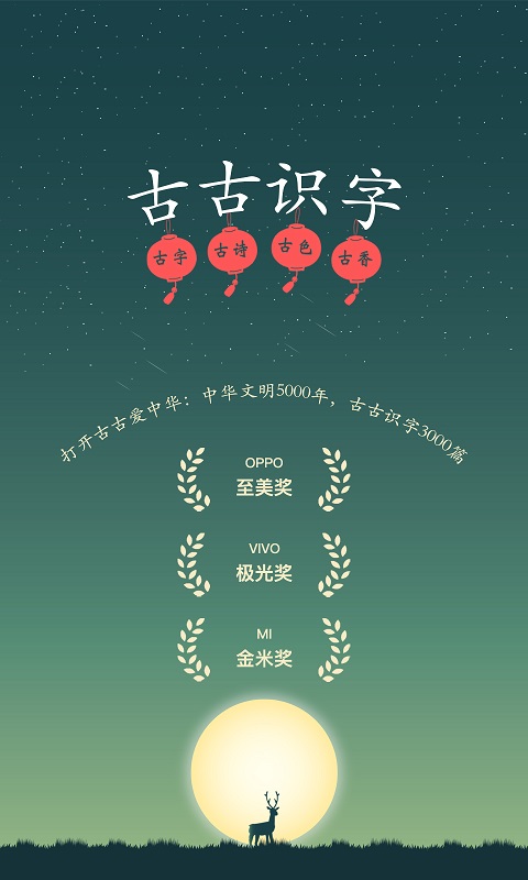 古古识字软件最新版本v2025.09.25(1)