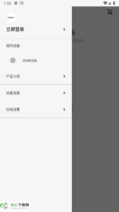 品胜Audio app安卓版v1.0.17(2)