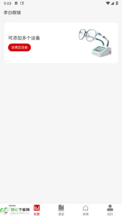 李白眼镜app安卓手机版v1.0.04(2)