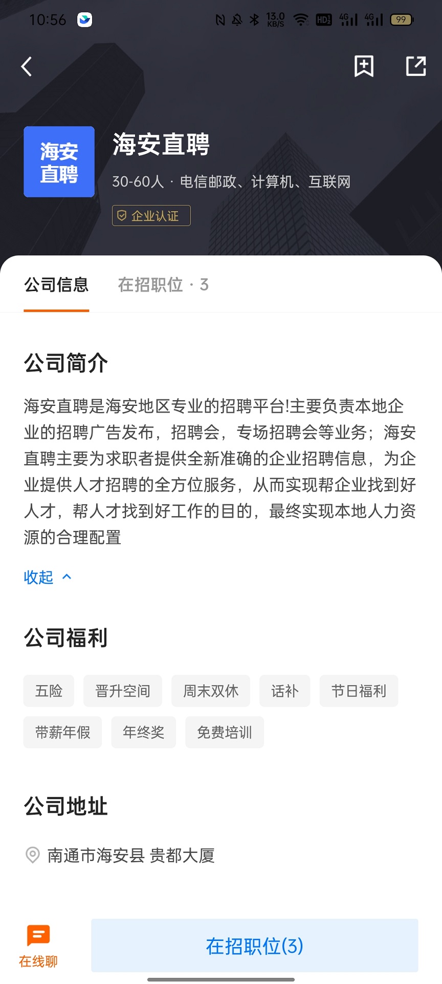 海安直聘网手机版v2.9.9(4)