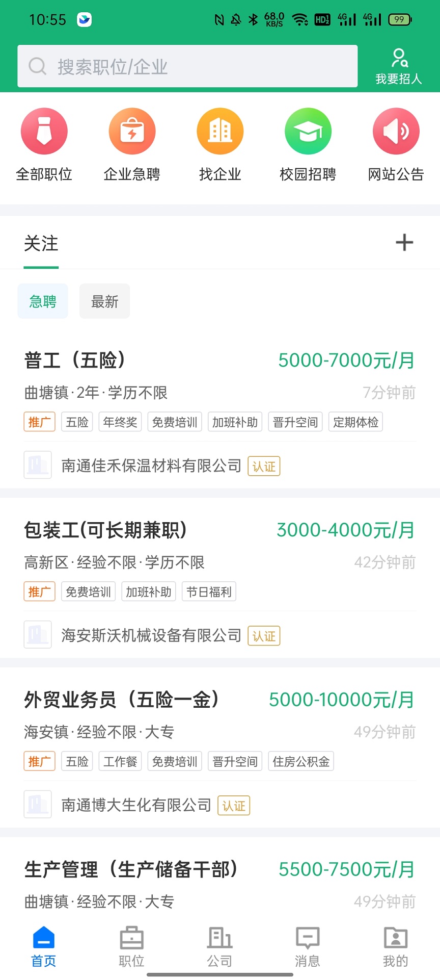 海安直聘网手机版v2.9.9(2)