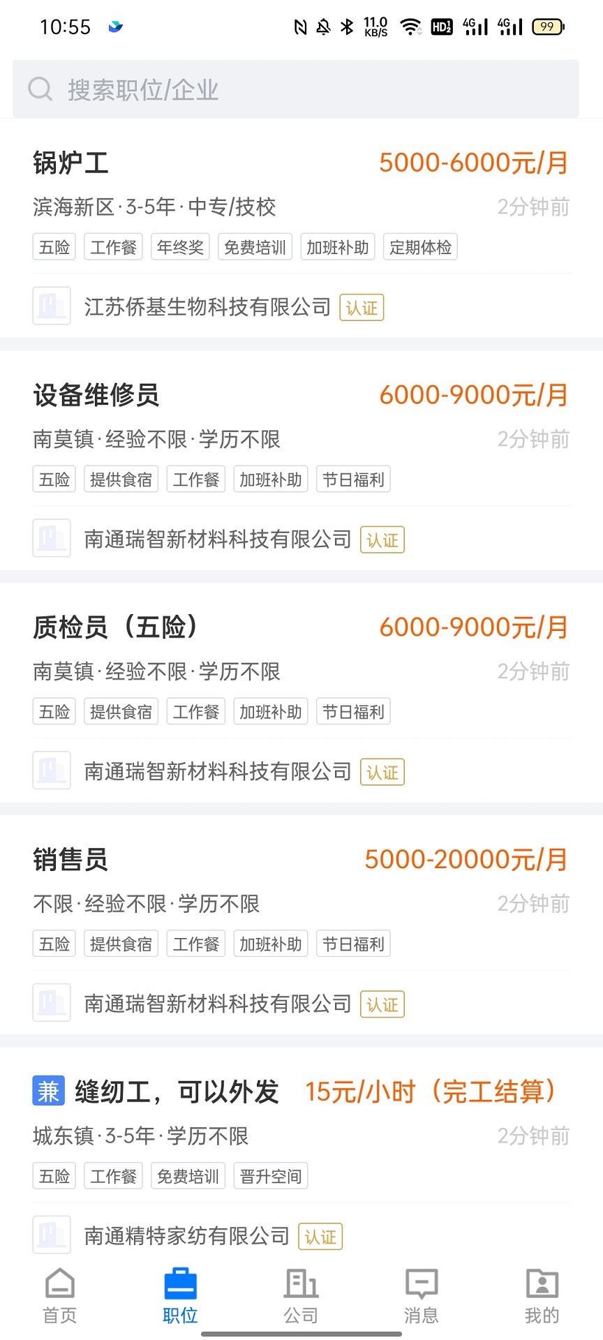 海安直聘网手机版v2.9.9(3)