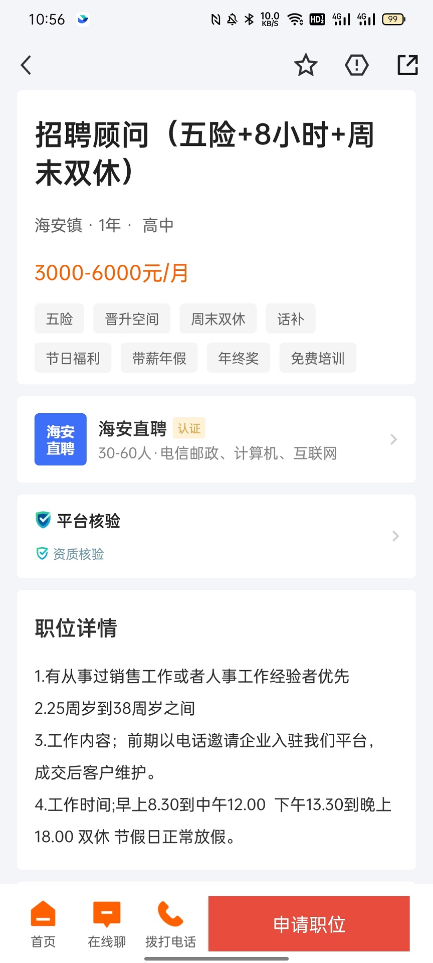 海安直聘网手机版v2.9.9(1)