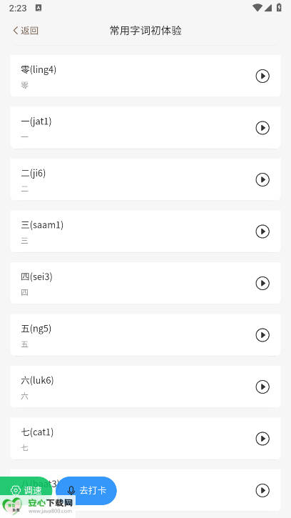 粤语派app最新版本v1.0.9(4)
