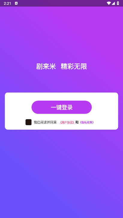 剧来米手机版v4.0.0.821(1)