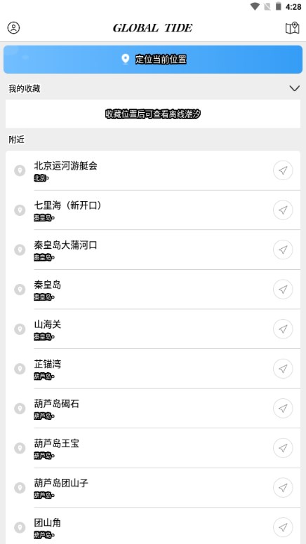 全球潮汐2025最新版本v4.3.43(4)
