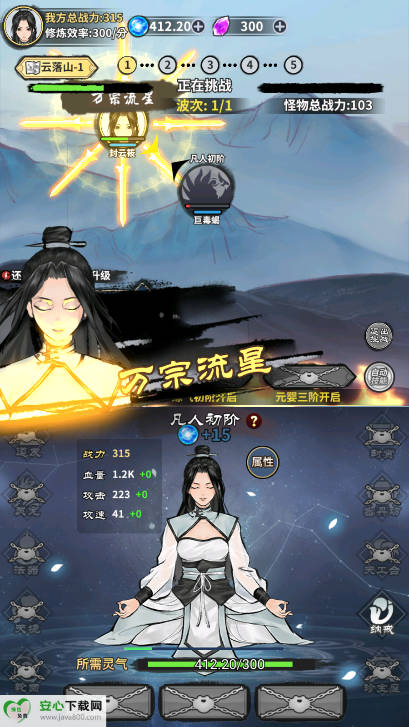 剑道长生无限灵石免广告版v1.0.1(1)