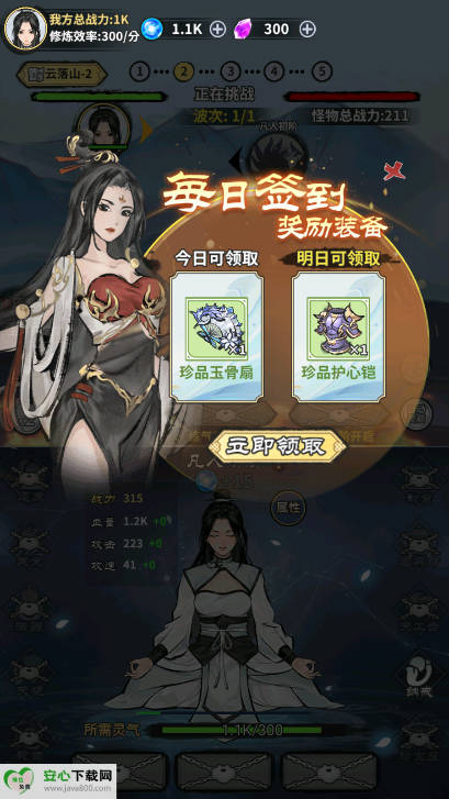 剑道长生无限灵石免广告版v1.0.1(4)