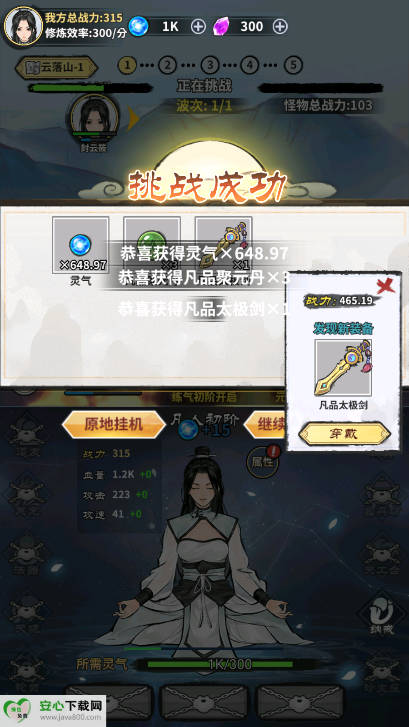 剑道长生无限灵石免广告版v1.0.1(2)
