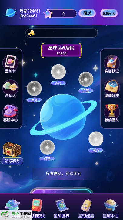 星球世界首码平台v1.0.0(2)