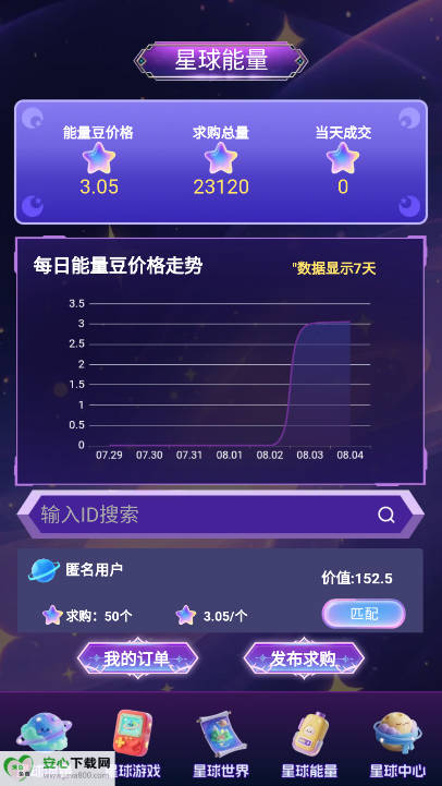 星球世界首码平台v1.0.0(3)