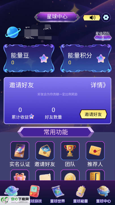 星球世界首码平台v1.0.0(4)