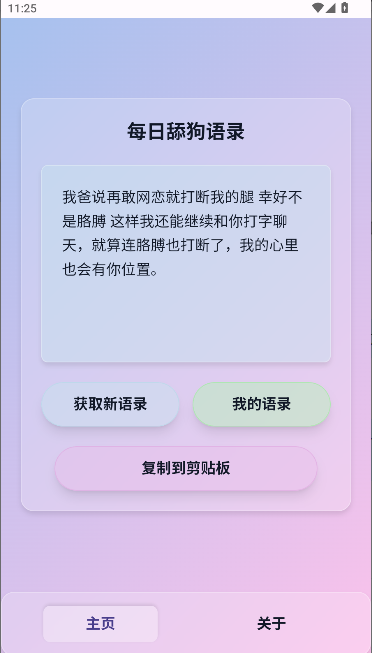 SweetDog舔狗语录生成器appv1.0(1)