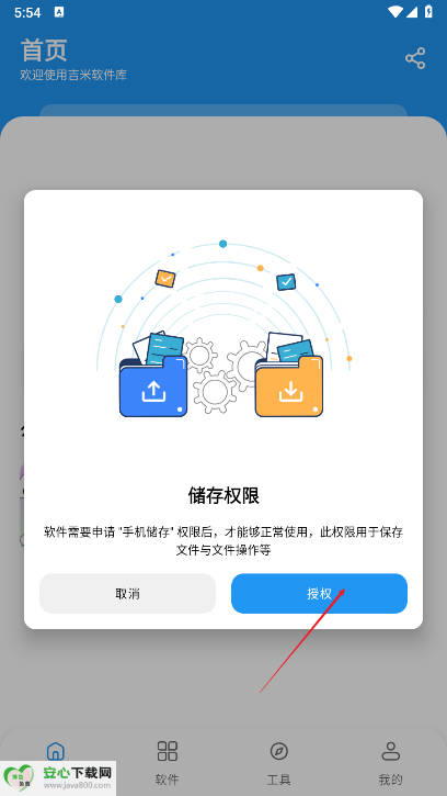 吉米软件库最新版v1.0(1)