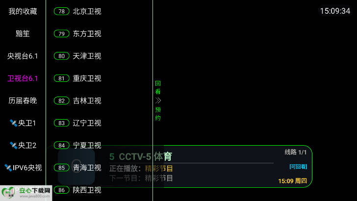 清屏TV电视app免费版v1.0.0(4)