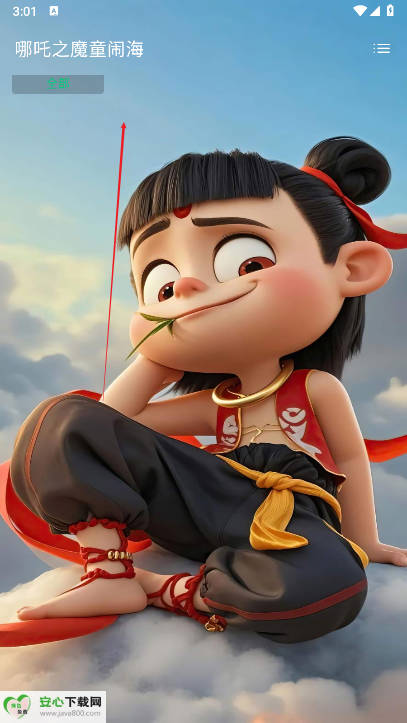 追剧驿站app最新版本v3.0.1(3)