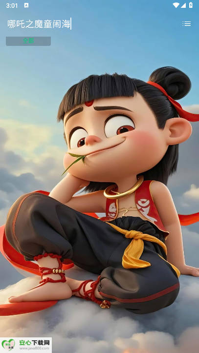 追剧驿站app最新版本v3.0.1(4)