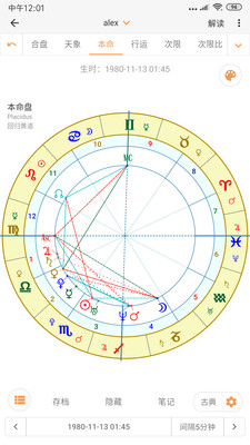 爱星盘app安卓下载v3.9.0(4)