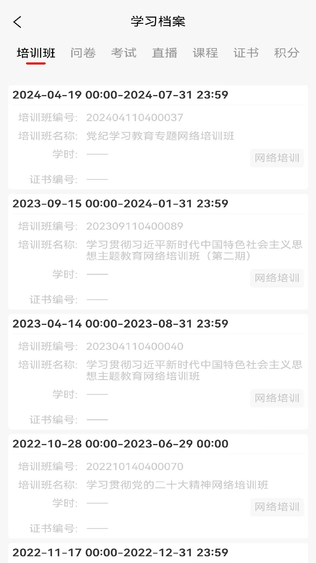 国资e学手机客户端v6.5.4(3)