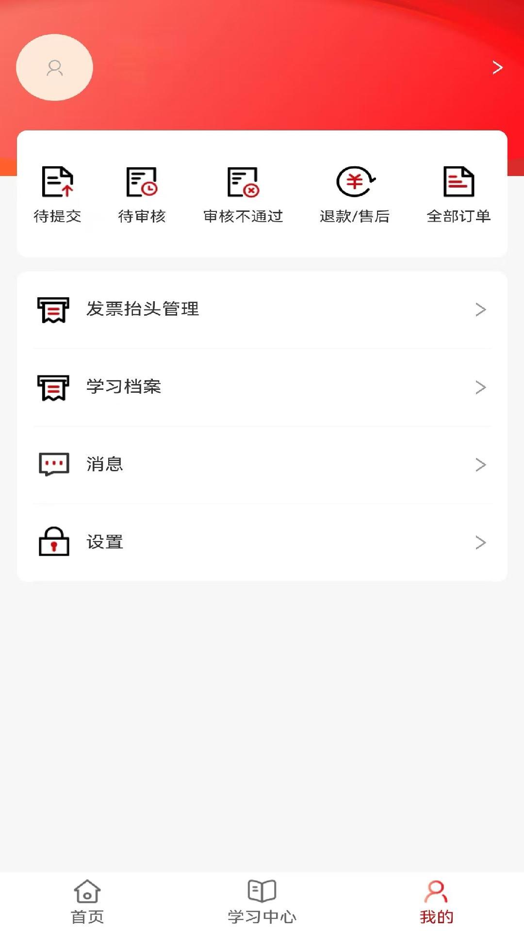 国资e学手机客户端v6.5.4(1)