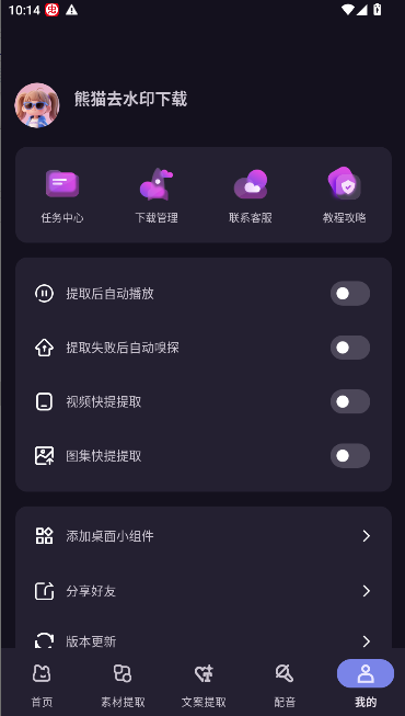 熊猫去水印下载解锁去广告版v1.0.3(4)