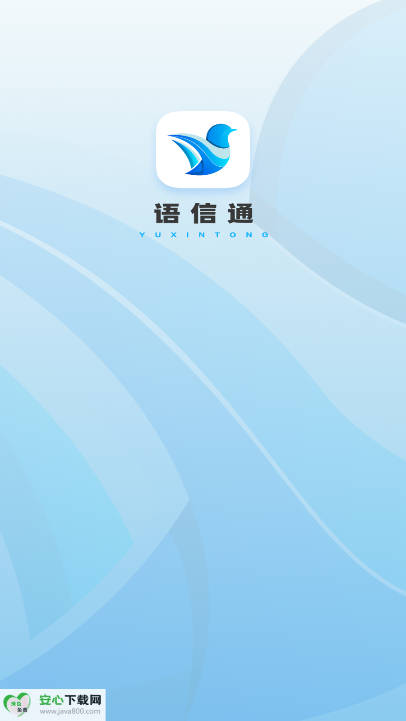 语信通聊天软件v12.3.0(1)